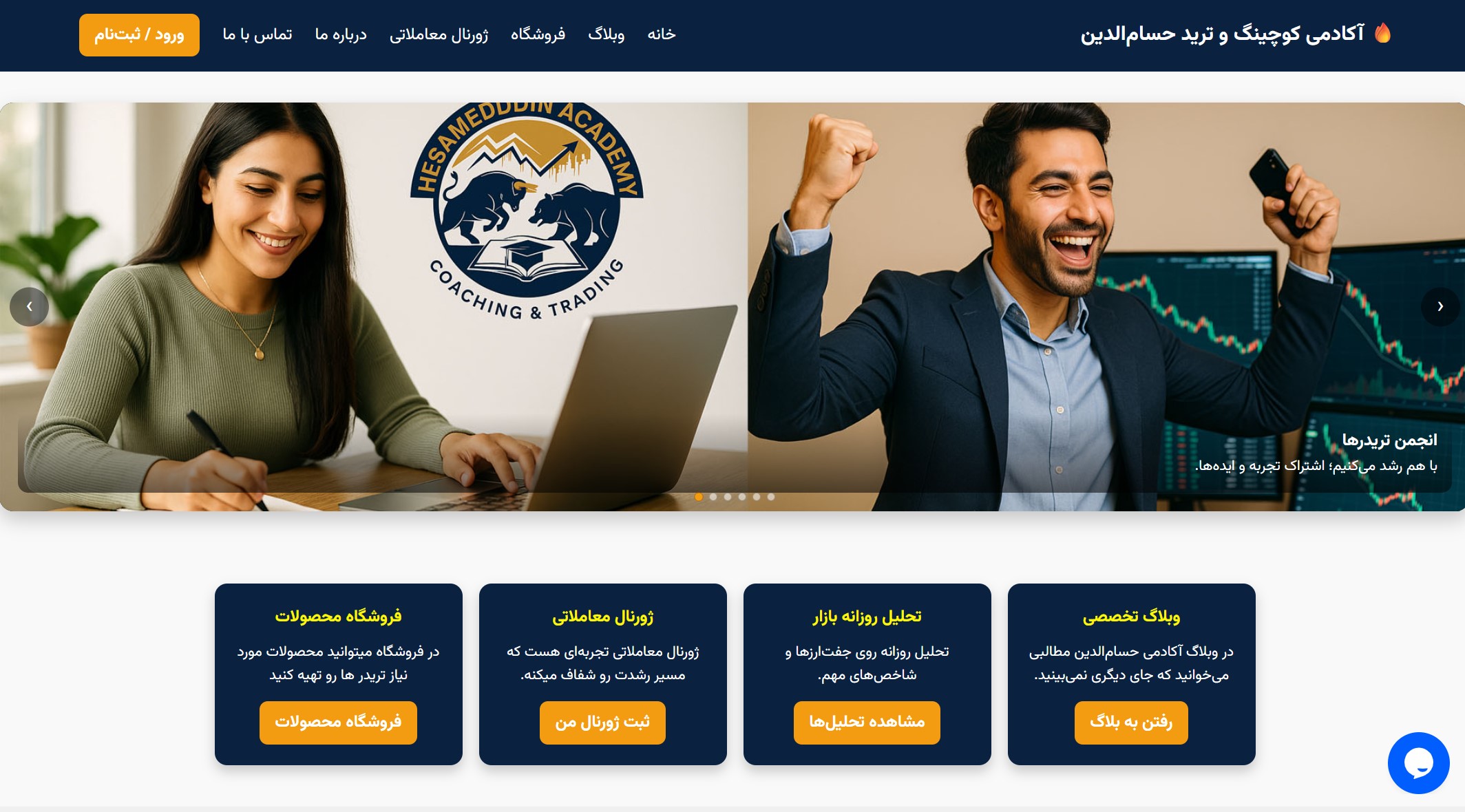 آکادمی فارکس حسام الدین