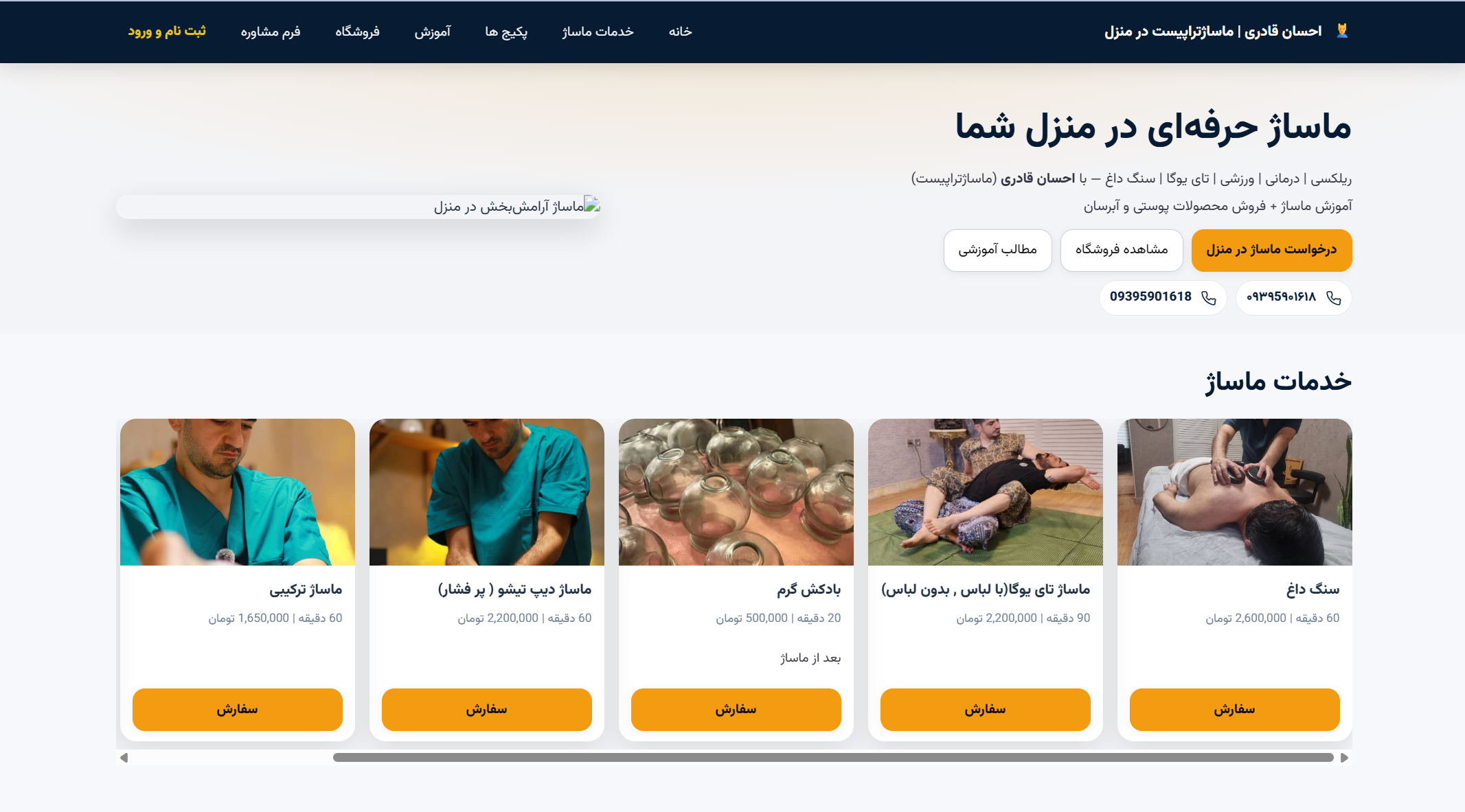 ماساژ تراپیست