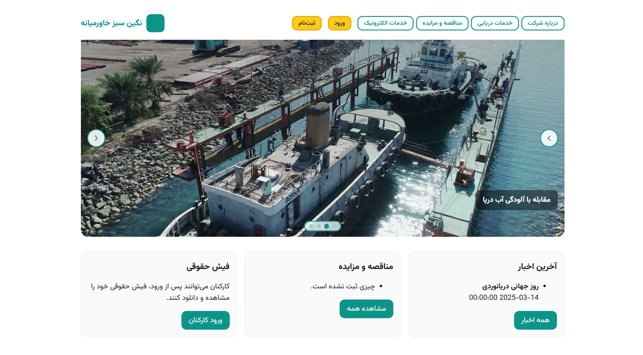 نگین سبز خاورمیانه